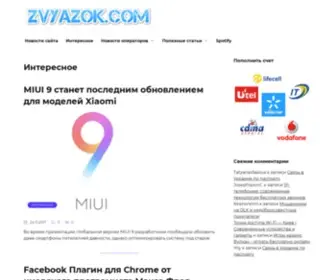 Zvyazok.com(Информационный портал) Screenshot