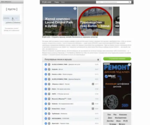 ZVyki.com(Best place to find zvyki) Screenshot