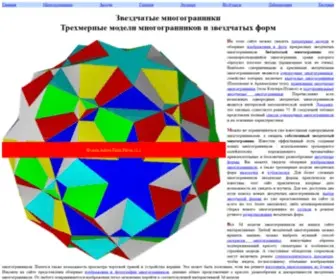 ZVZD3D.ru(3d модели многогранников) Screenshot
