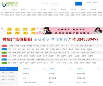 ZW56789.com(灵笔作文网) Screenshot