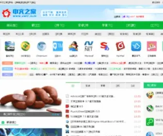 ZW97.com(中文之家下载站) Screenshot