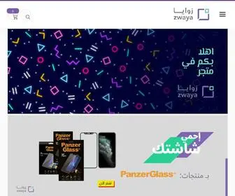 ZwayaStore.com(زوايا) Screenshot