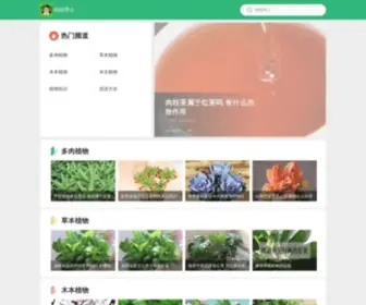 Zwboshi.com(植物博士网) Screenshot