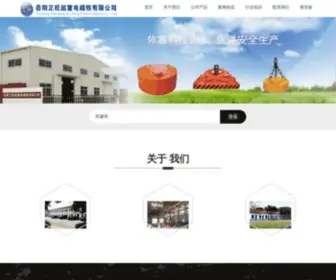 ZWDCT.net(岳阳正旺起重电磁铁有限公司) Screenshot