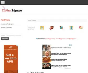 Zwdia-Shmera.gr(ζωδια) Screenshot