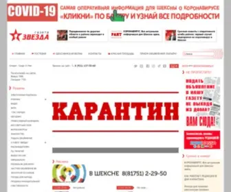 Zwezda.net(Шекснинская) Screenshot