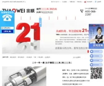 Zwgear.com(兆威机电股份有限公司) Screenshot