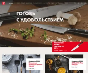 Zwilling.ru(Интернет) Screenshot