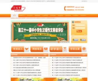 ZWKJW.com(中国作文考级网) Screenshot