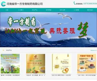 ZWLYPF.com(河南省帝一方生物制药有限公司) Screenshot