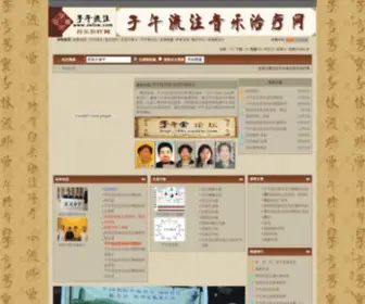 ZWLZW.com(子午流注音乐治疗网) Screenshot