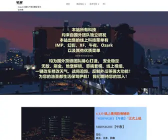 Zwmenu.com(宅屋GTA5线上辅助网) Screenshot