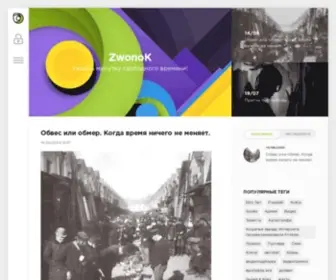 Zwonok.net(Впереди планеты всей) Screenshot
