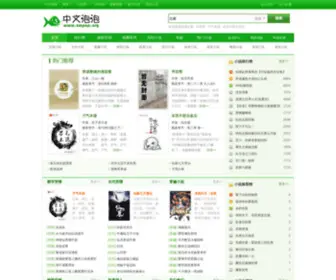 Zwpop.com(中文泡泡) Screenshot