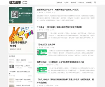 ZWQS.org(征文启事网) Screenshot