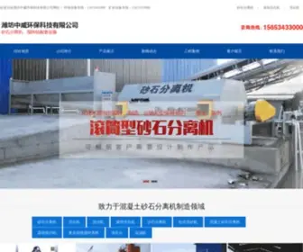 ZWshashifenliji.com(潍坊中威环保科技有限公司) Screenshot