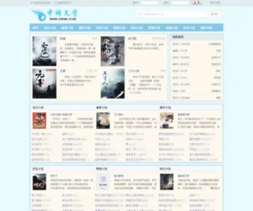 ZWWX.com(中网文学) Screenshot