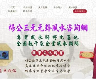 ZWX89.com(杨公风水) Screenshot