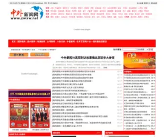 ZWXW.net(中外新闻网) Screenshot