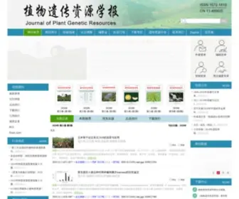 ZWYCZY.cn(植物遗传资源学报) Screenshot