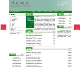 ZWYJZZ.cn(植物研究杂志网站) Screenshot