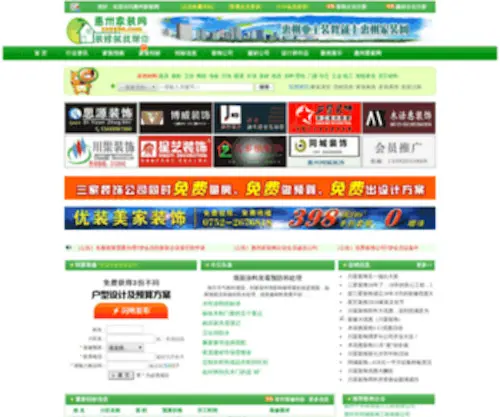 ZX9580.com(惠州家装网) Screenshot