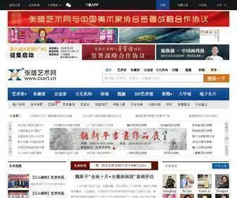 Zxart.cn(张雄艺术网) Screenshot