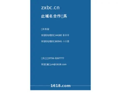 ZXBC.cn(站长之家) Screenshot