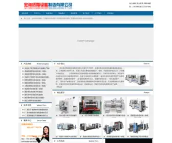 ZXBZJX.com.cn(东光县宏海纸箱设备制造有限公司) Screenshot