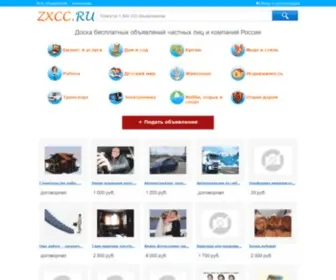 ZXCC.ru(Бесплатные) Screenshot