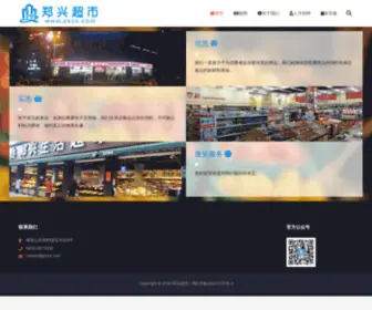 ZXCS.com(郑兴超市) Screenshot