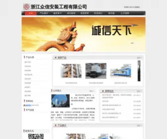 ZXggaz.com(浙江众信安装工程有限公司) Screenshot