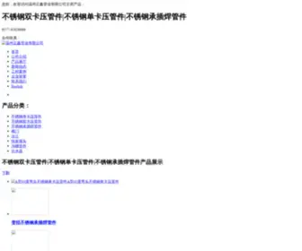 Zxguanye.com(不锈钢单卡压管件)) Screenshot