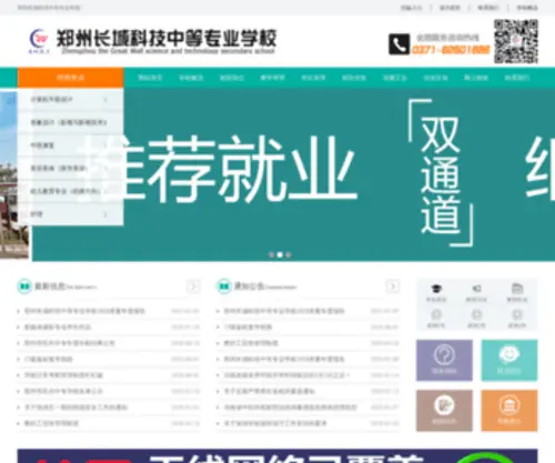Zxinke.com(郑州中专学校) Screenshot