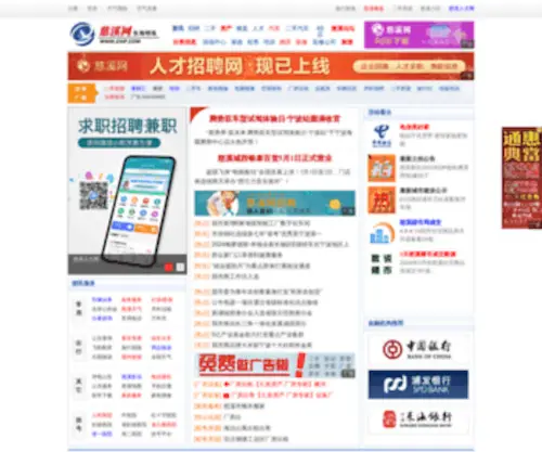 Zxip.com(中国慈溪网) Screenshot