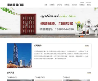 ZXJSMC.com(沈阳震鑫金属门窗厂) Screenshot