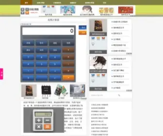 ZXJSQ.net(计算器) Screenshot