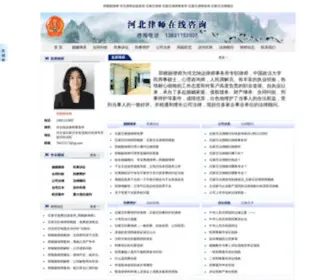 ZXLLS.com(石家庄律师) Screenshot