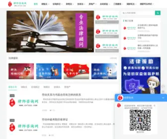 ZXLSZX.com(律师咨询网) Screenshot