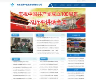 ZXSYGS.com(南水北调中线水源有限责任公司) Screenshot