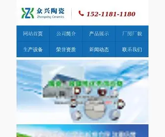 ZXTCYL.com(衡山县众兴陶瓷原料经营有限公司作为陶瓷、玻璃等行业内优秀的供应商) Screenshot