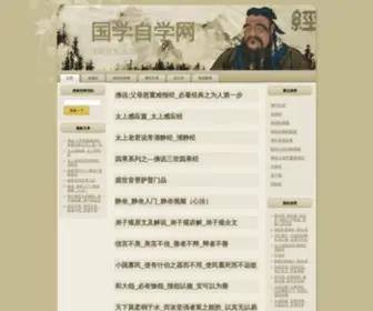 Zxuew.cn(国学自学网) Screenshot