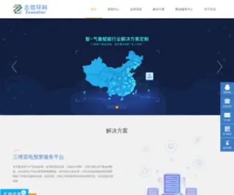 Zxweather.com(北京志信环科信息技术有限公司) Screenshot