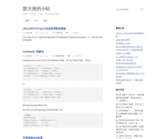 ZXW.pub(曾大侠的小站) Screenshot