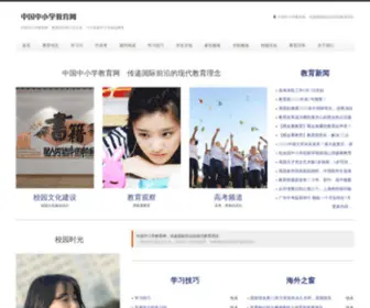 ZXXCN.com(中国中小学教育网　教育) Screenshot