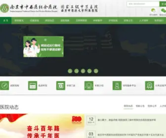 ZXYYY.com(南京市中西医结合医院) Screenshot