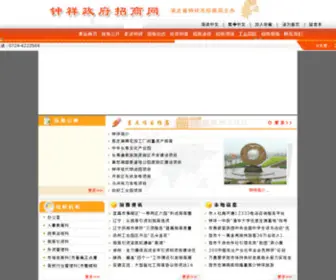 ZXZS.gov.cn(钟祥政府招商网) Screenshot