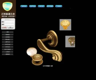 ZY.com.tw(正裕裝潢五金．) Screenshot