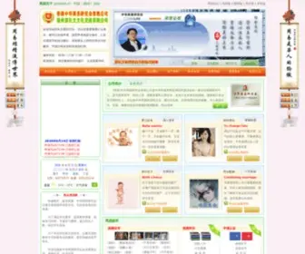 ZY5000.cn(周易總站) Screenshot