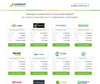 Zyamer.ru(Займер отказал вам в получении займа) Screenshot